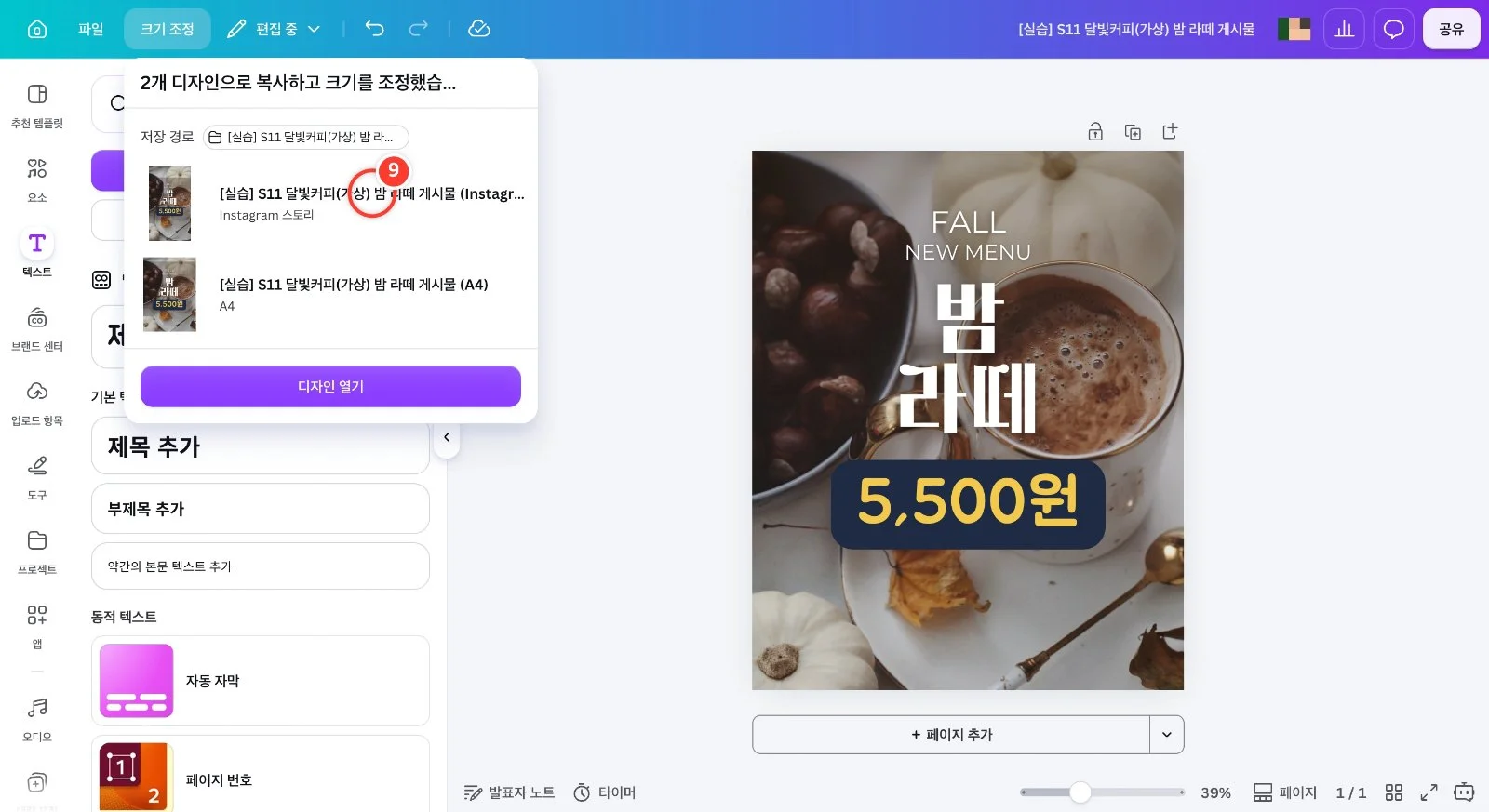 스텝 9