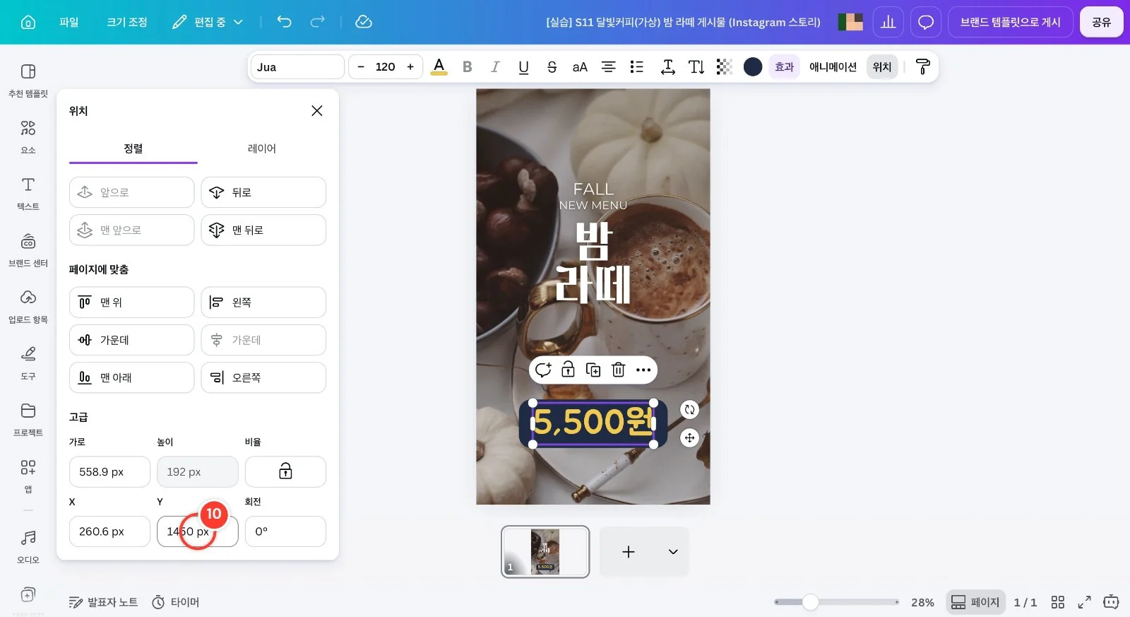 스텝 10