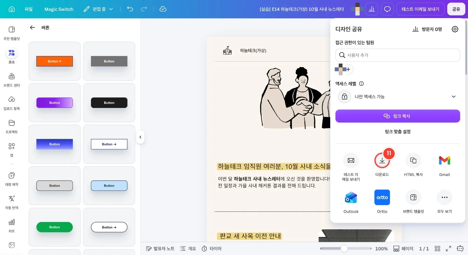 스텝 11