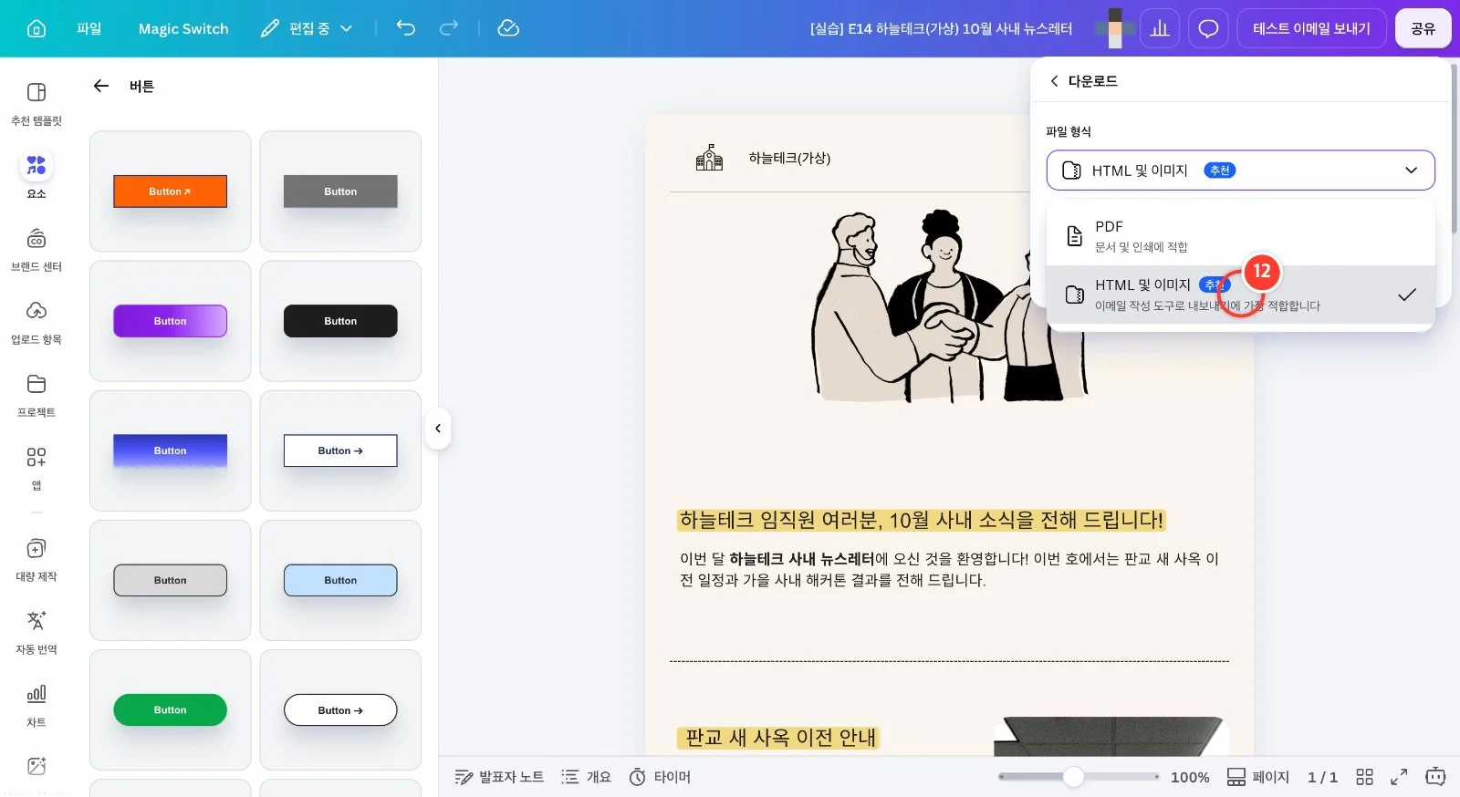 스텝 12