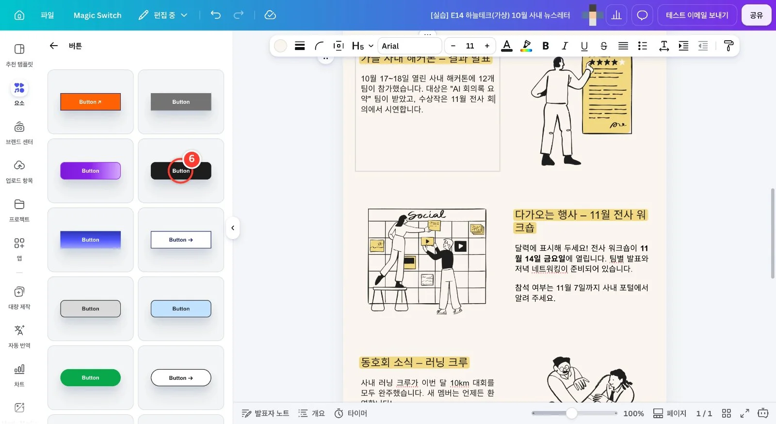 스텝 6