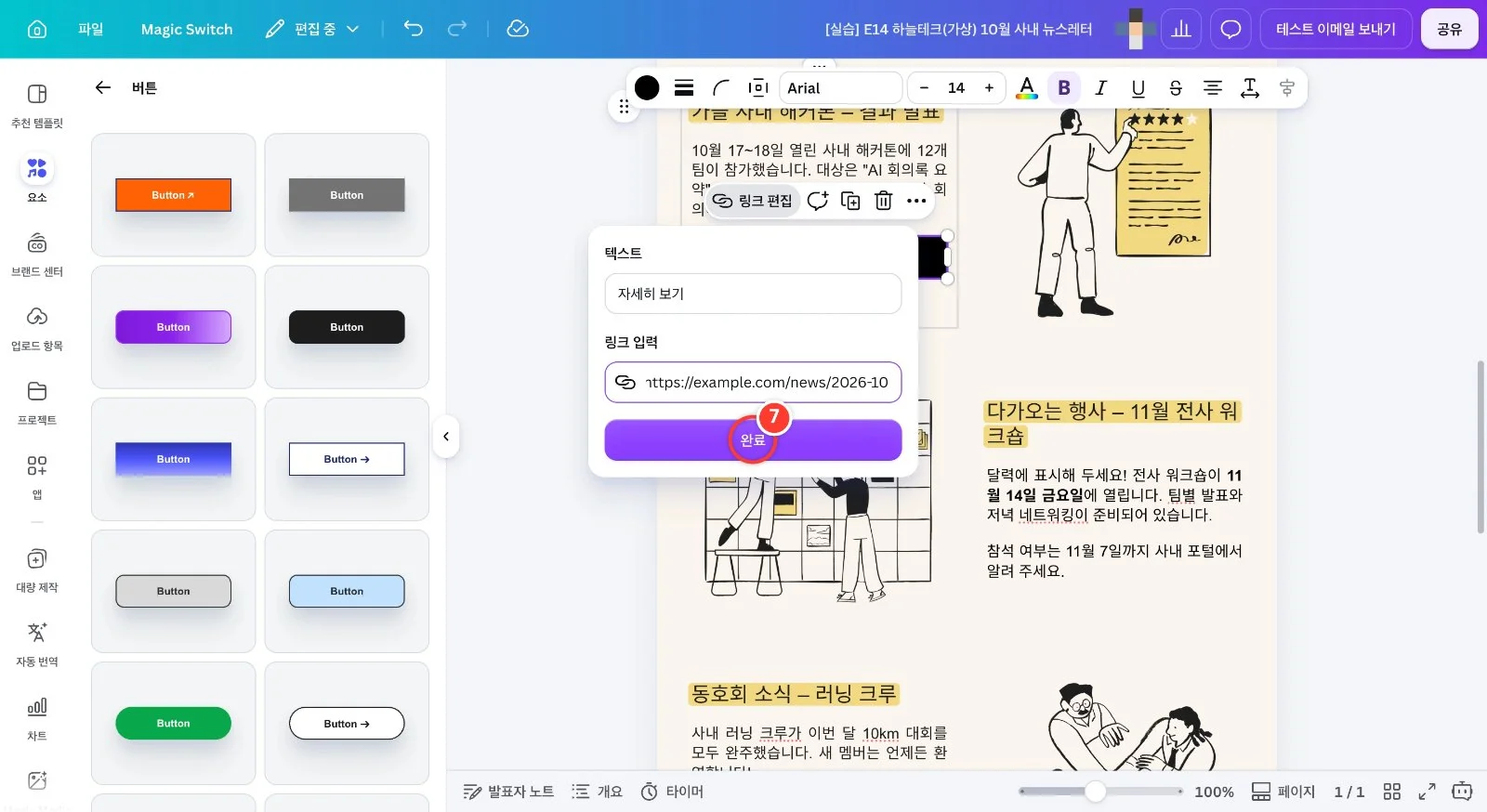 스텝 7