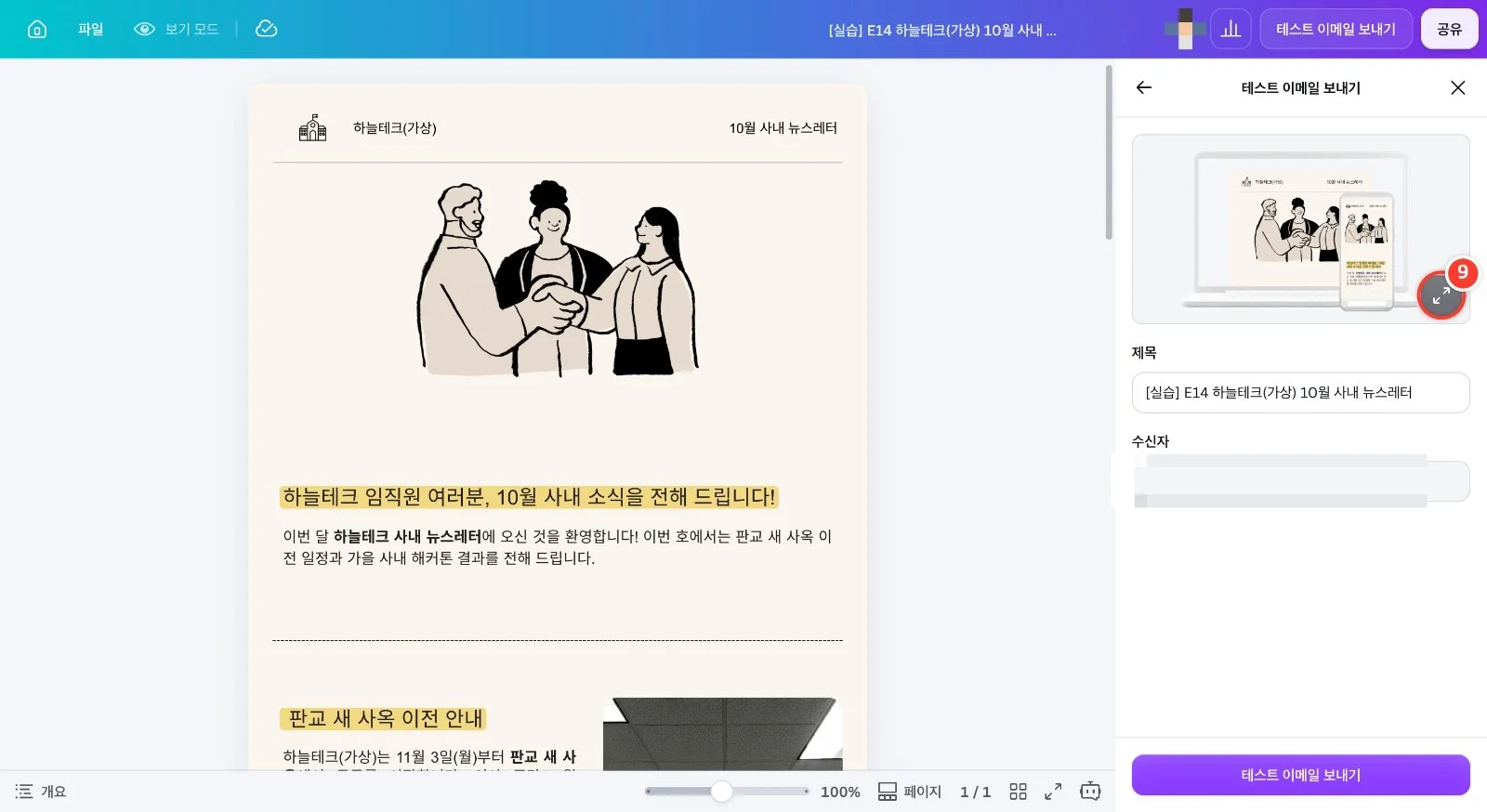 스텝 9
