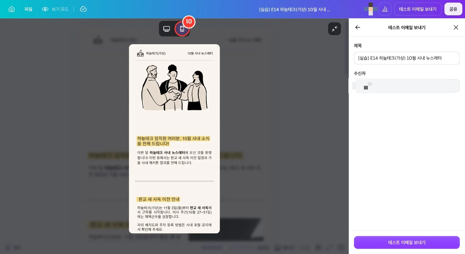 스텝 10