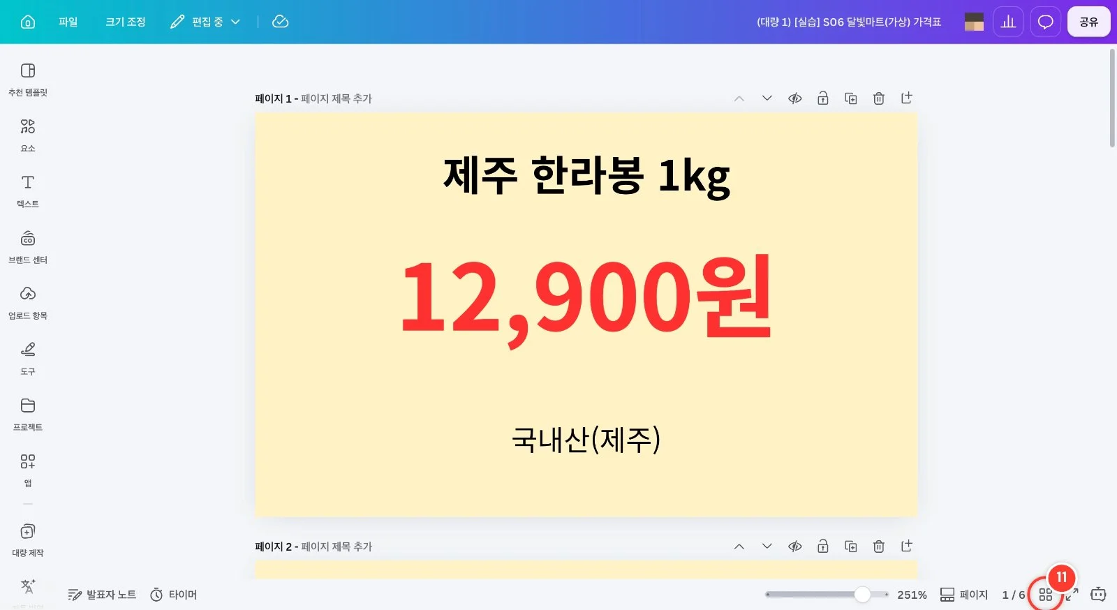 스텝 11