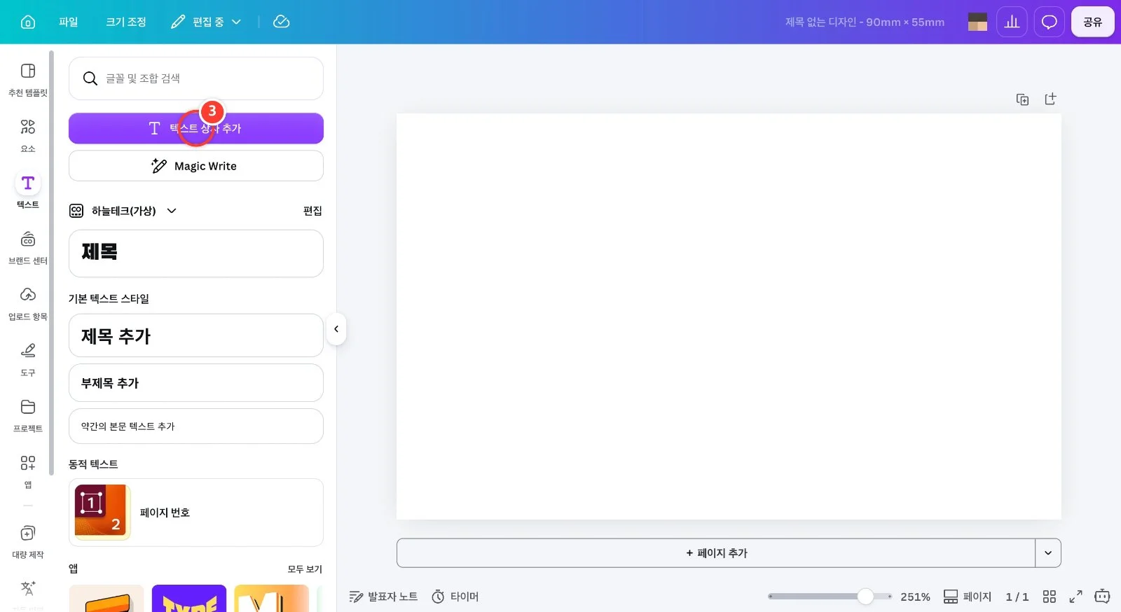 스텝 3