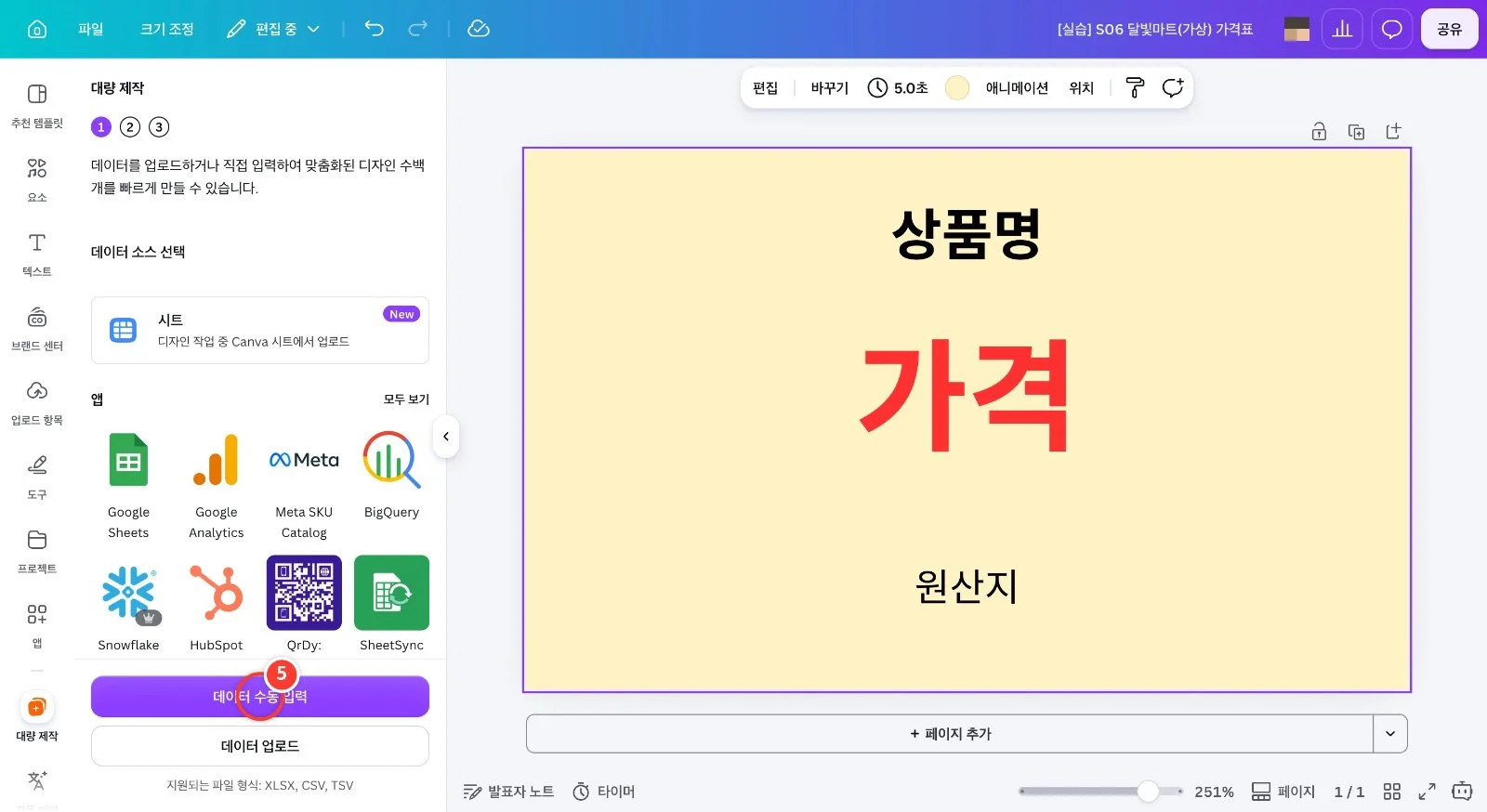 스텝 5