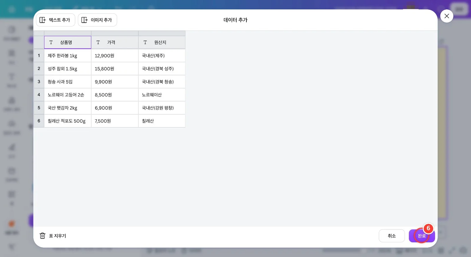 스텝 6