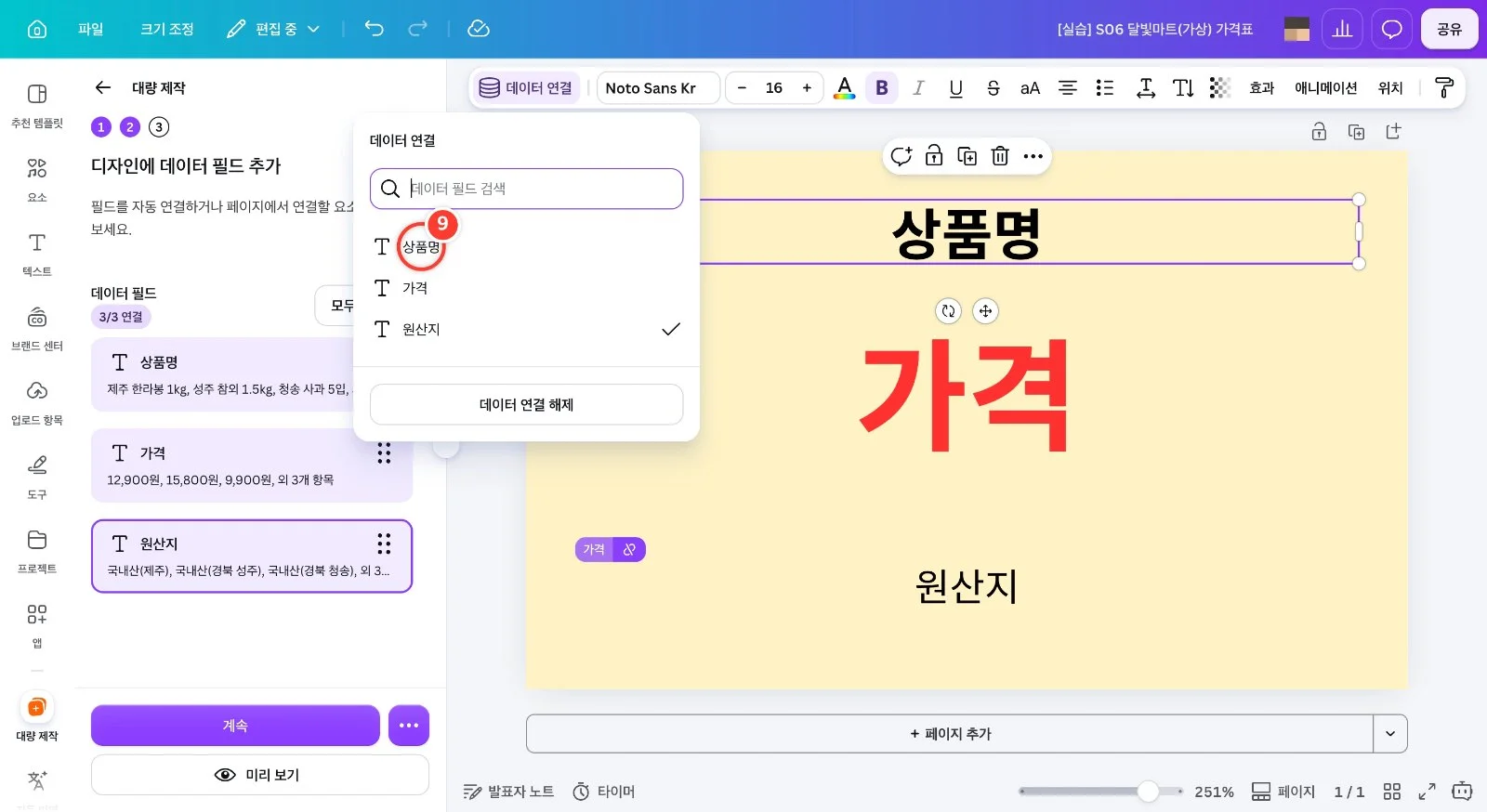 스텝 9