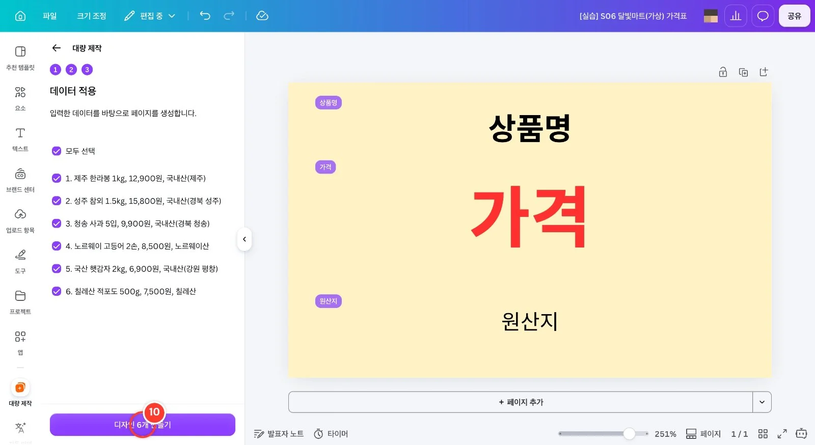 스텝 10