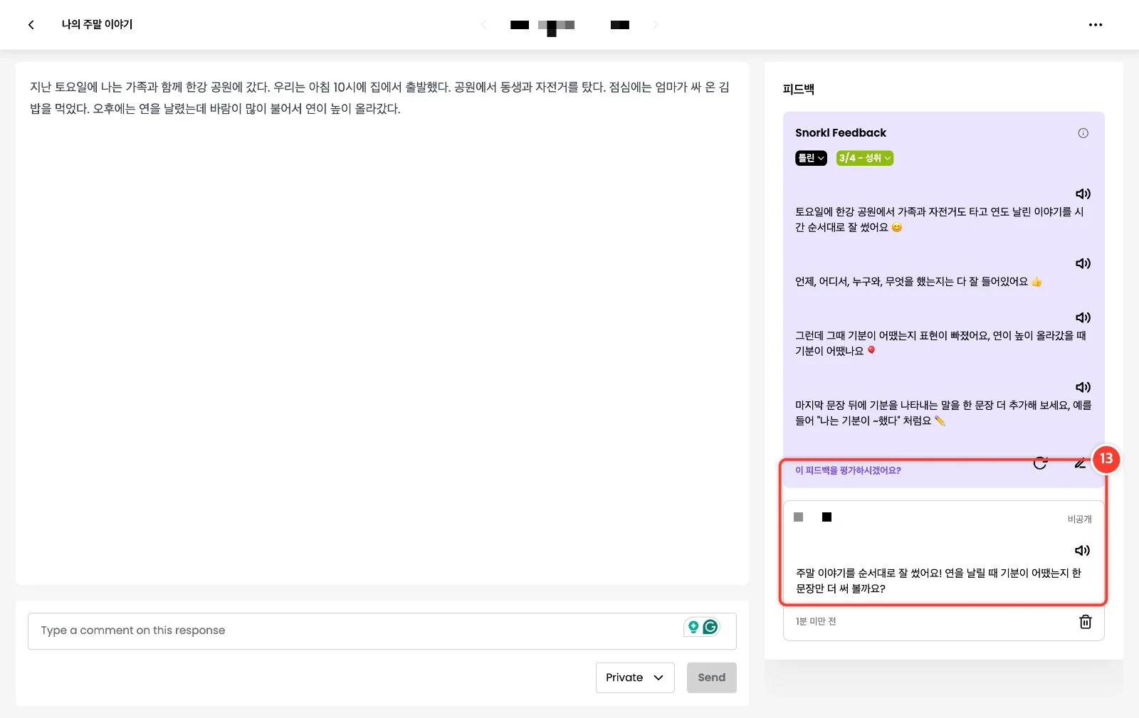 스텝 13