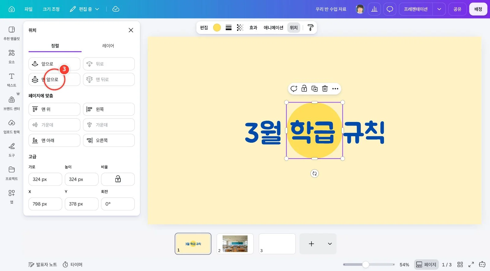 스텝 3
