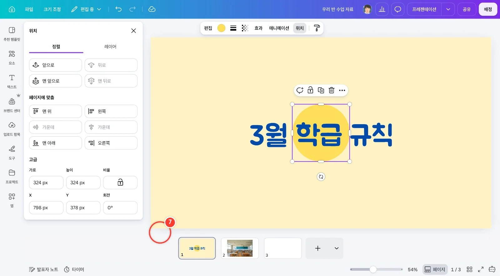 스텝 7