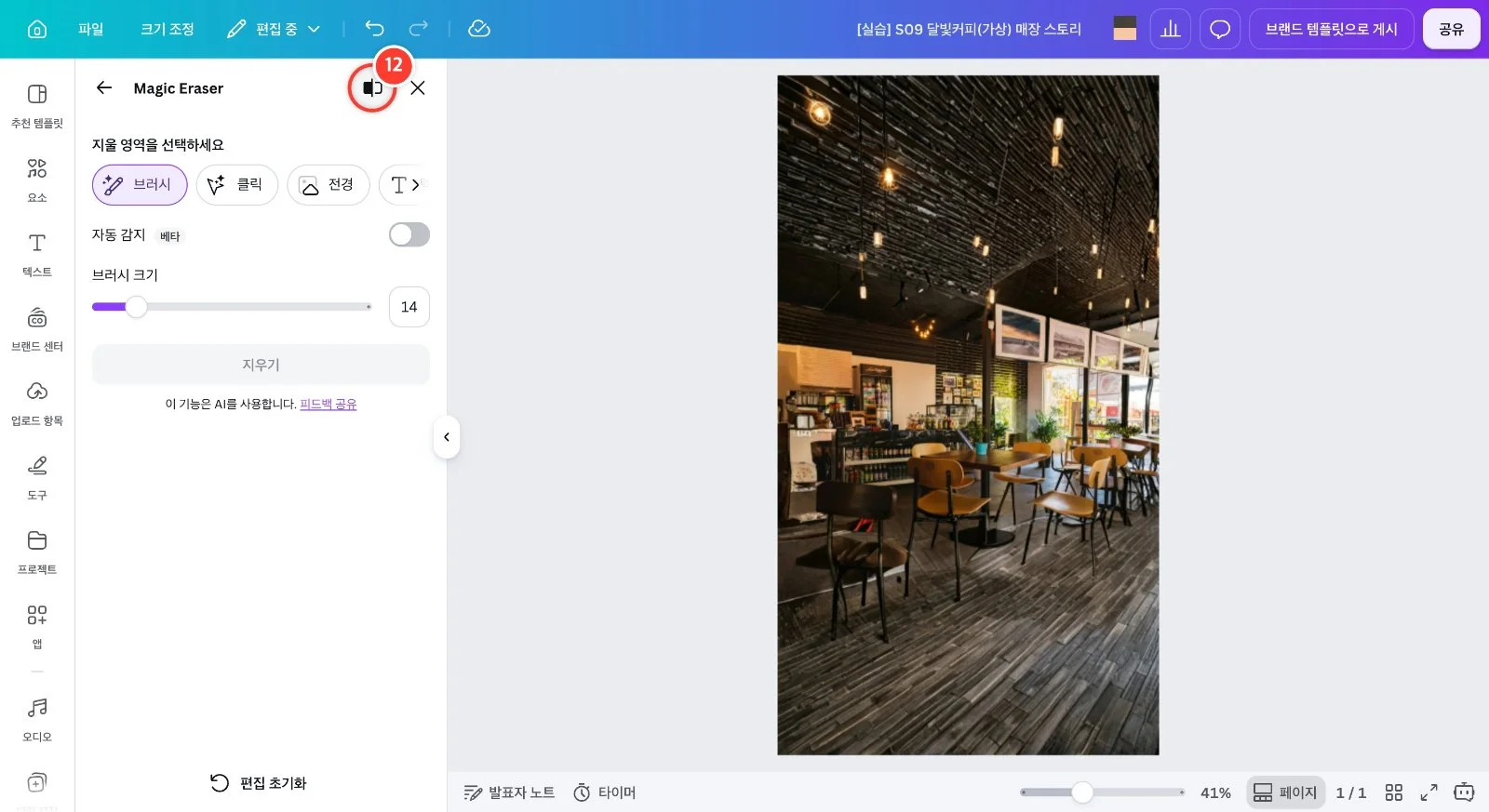 스텝 12