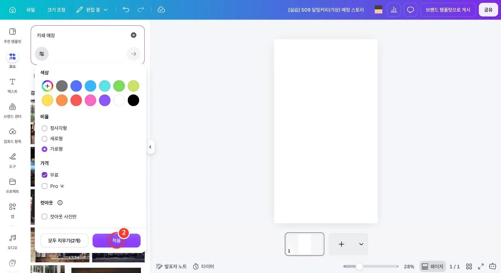 스텝 2