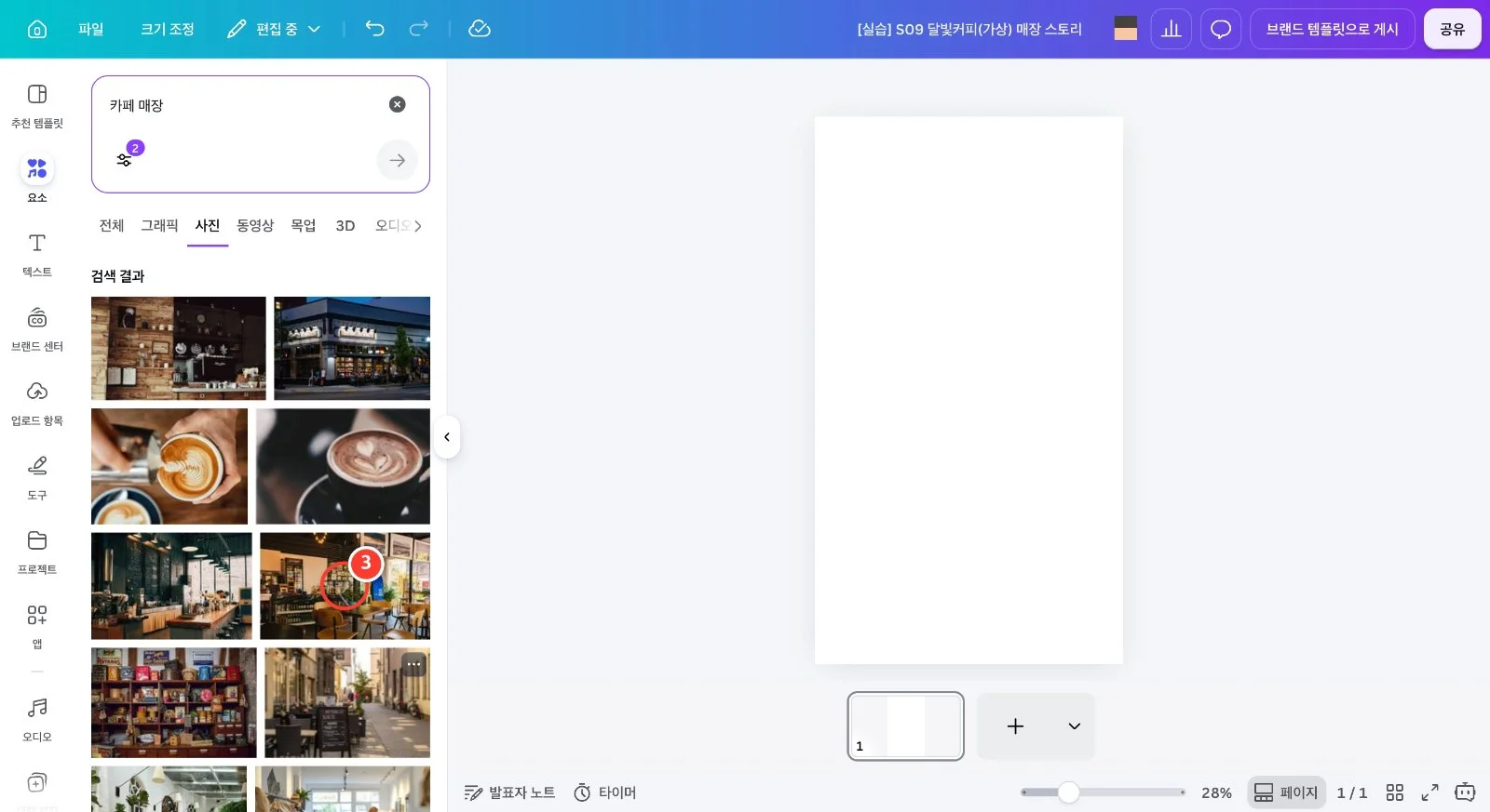 스텝 3
