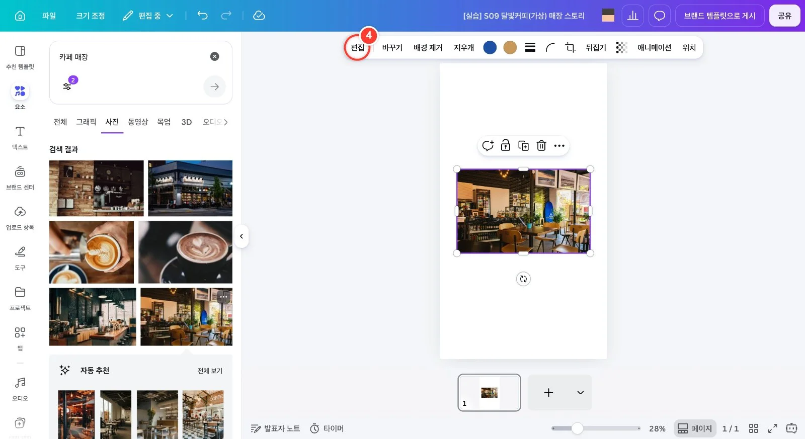 스텝 4