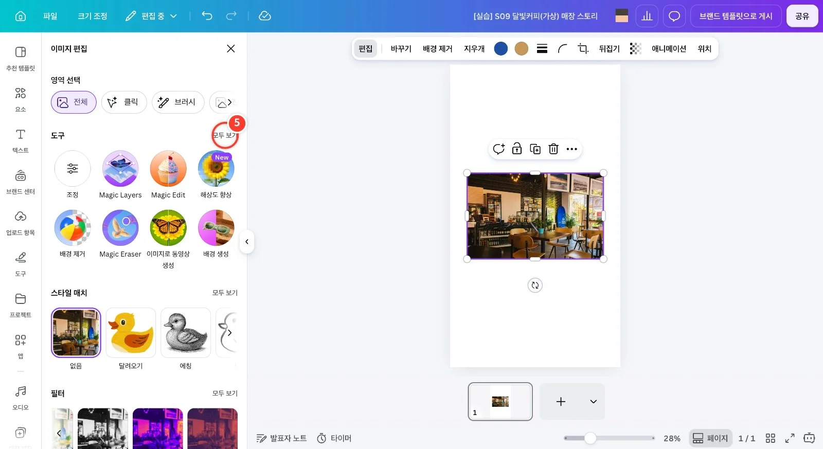 스텝 5