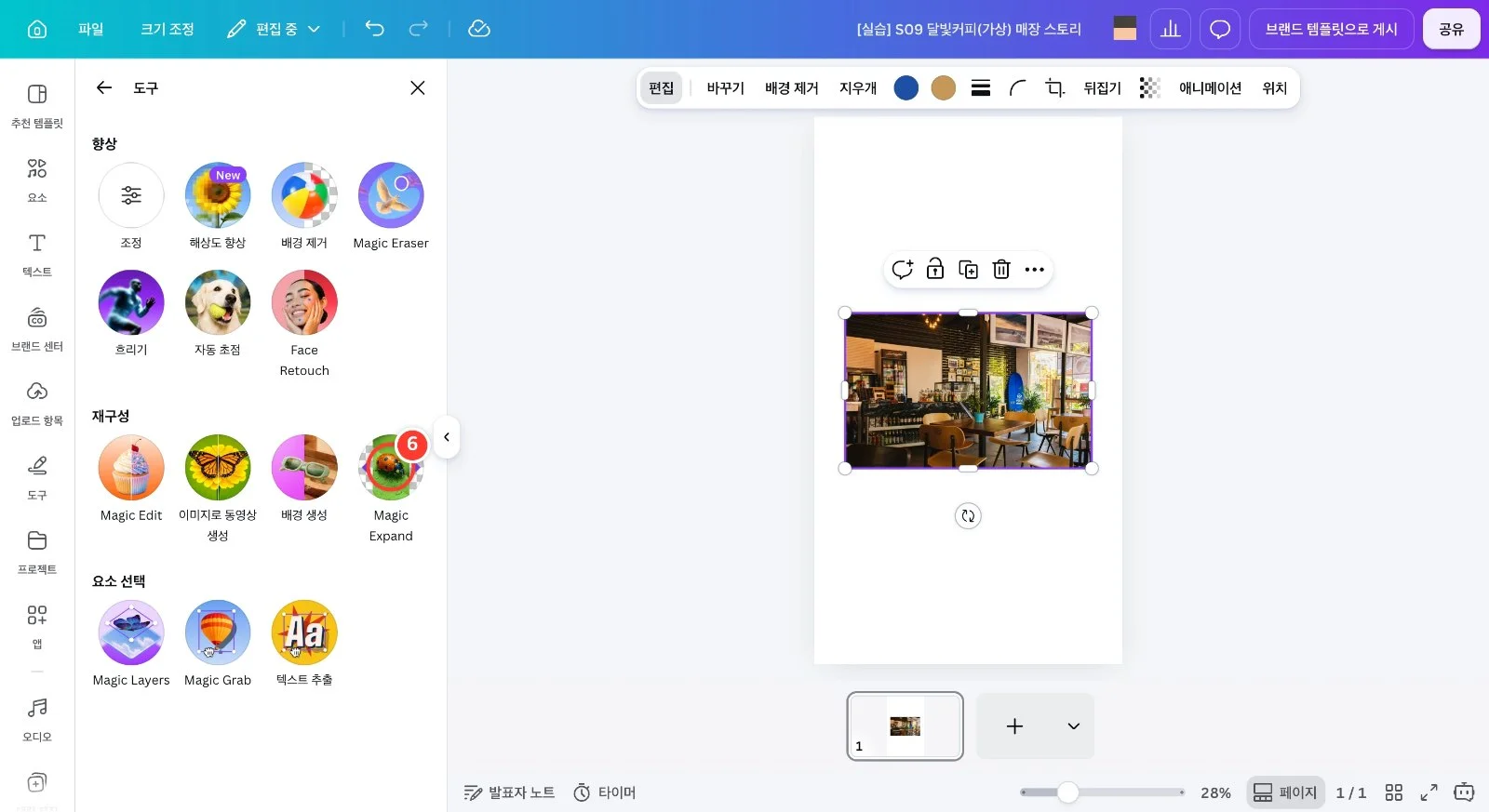 스텝 6