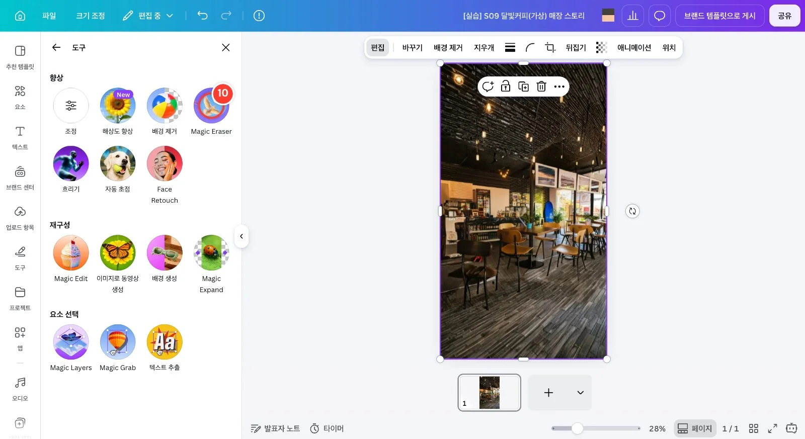 스텝 10