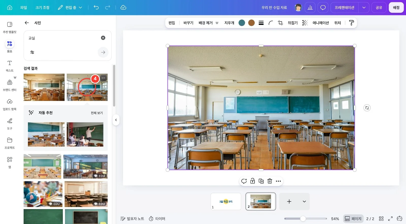 스텝 4