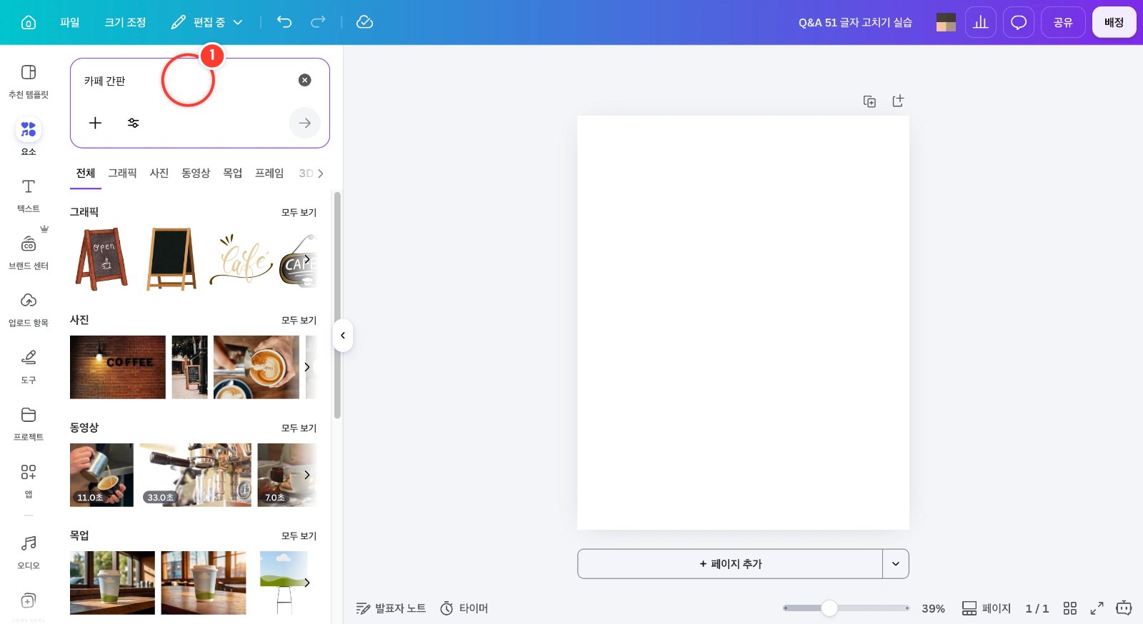 스텝 1