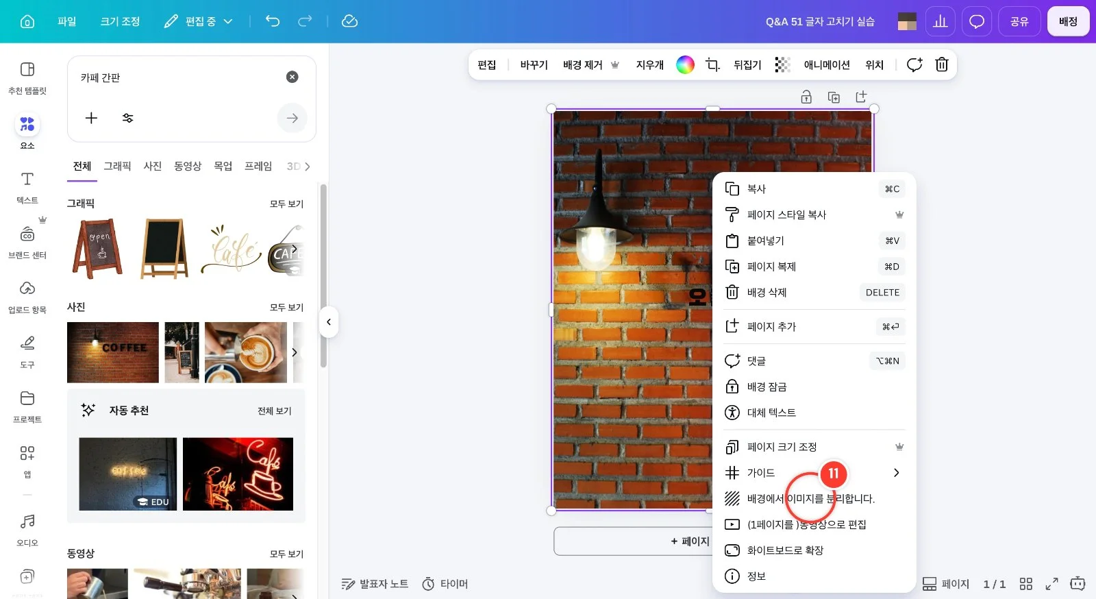 스텝 11