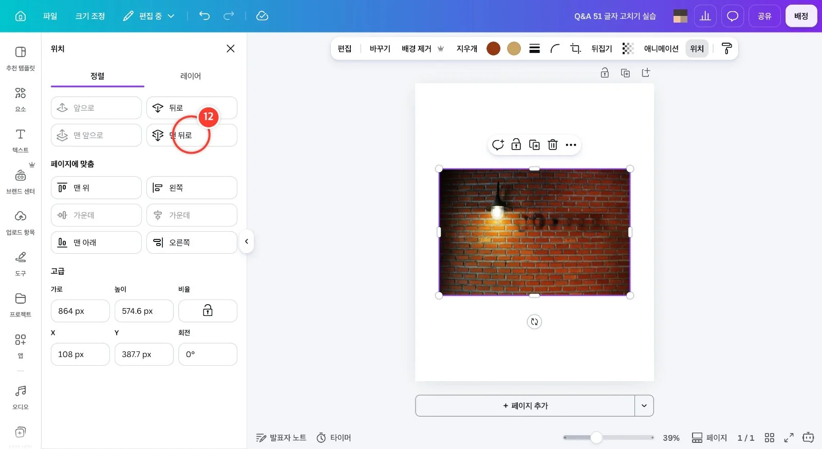 스텝 12