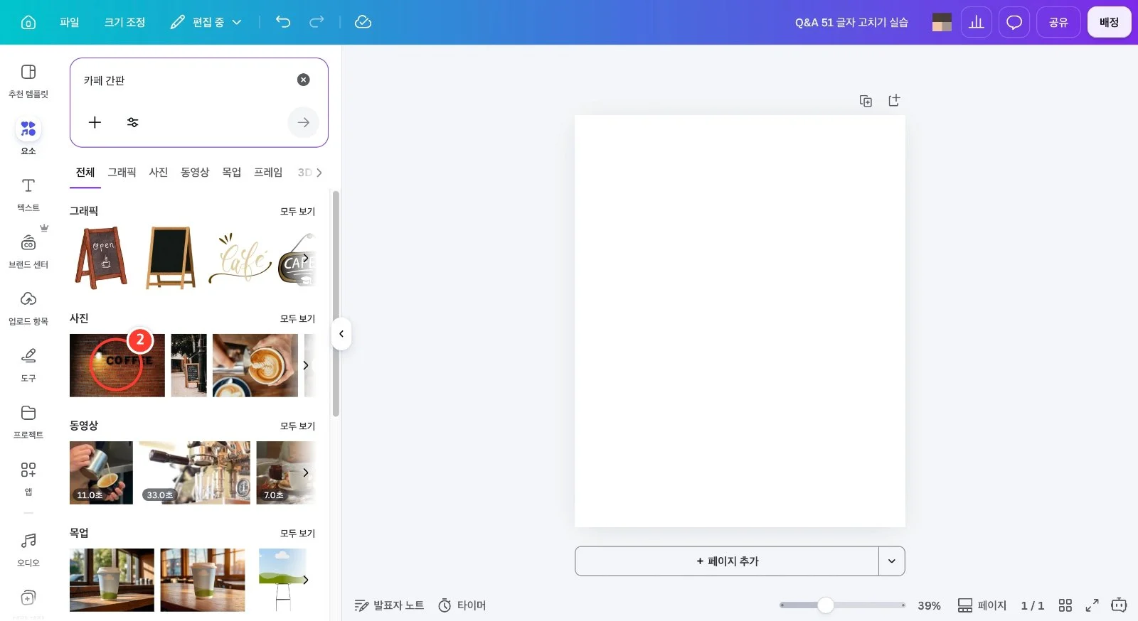 스텝 2