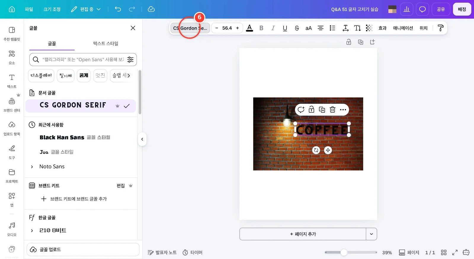 스텝 6