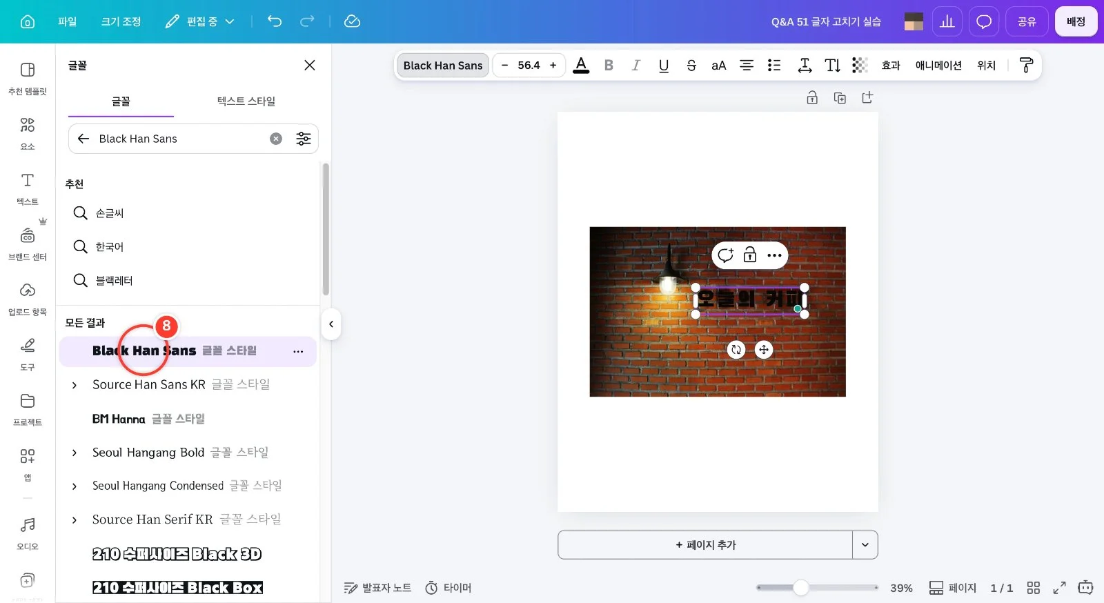 스텝 8