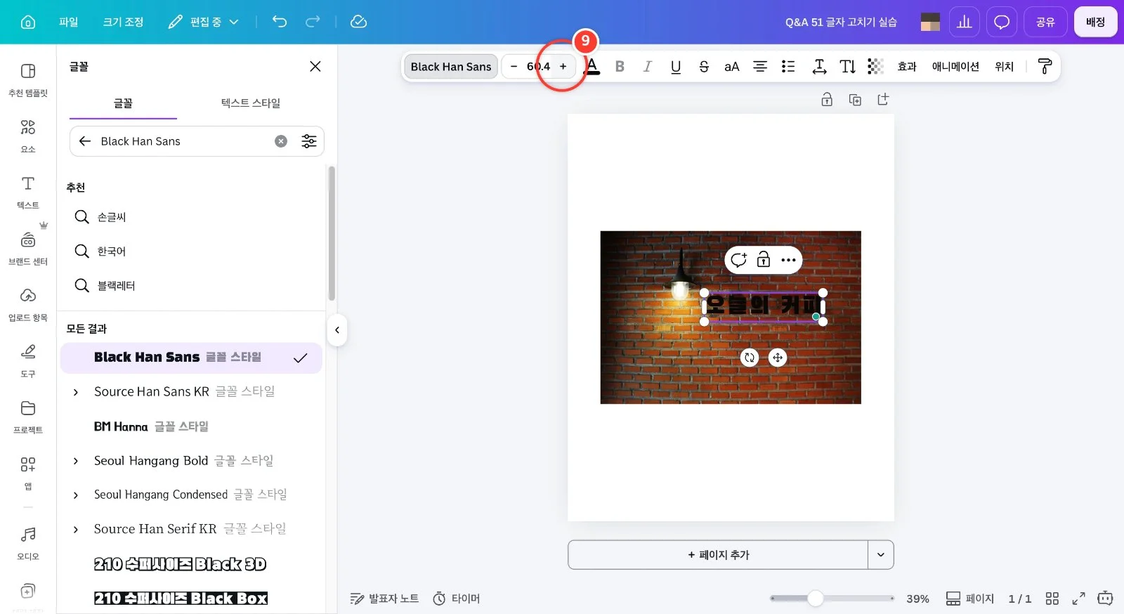 스텝 9