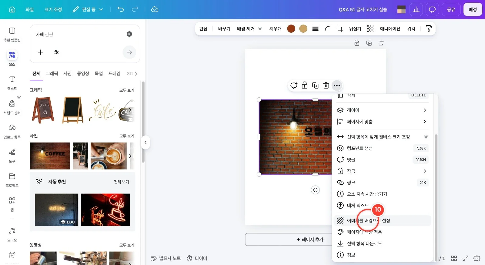 스텝 10