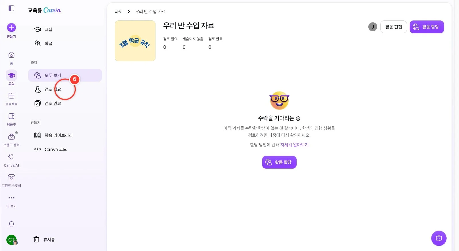 스텝 6