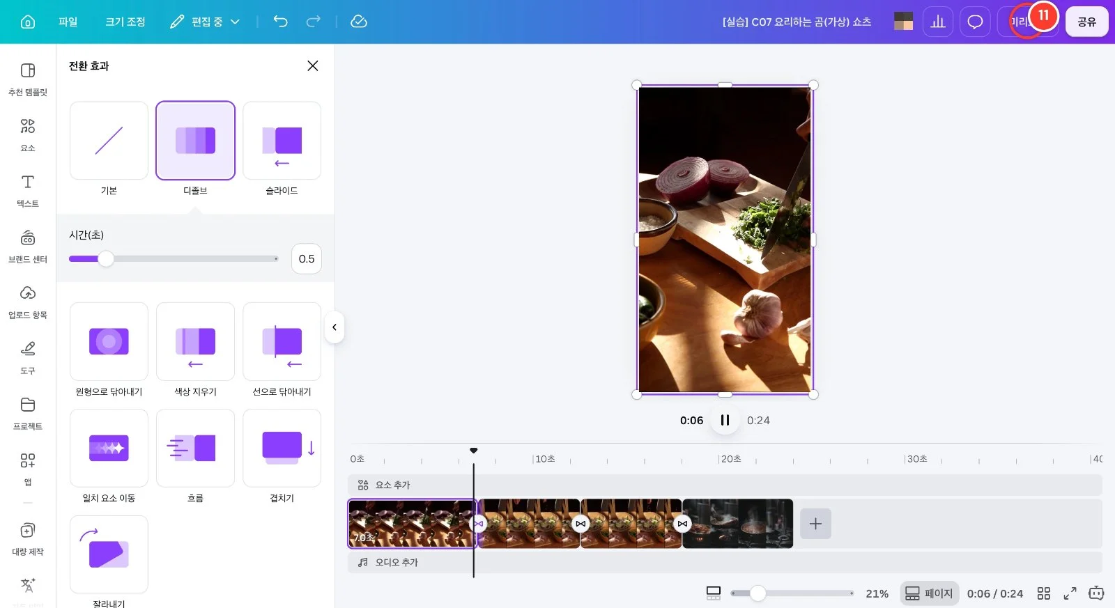 스텝 11