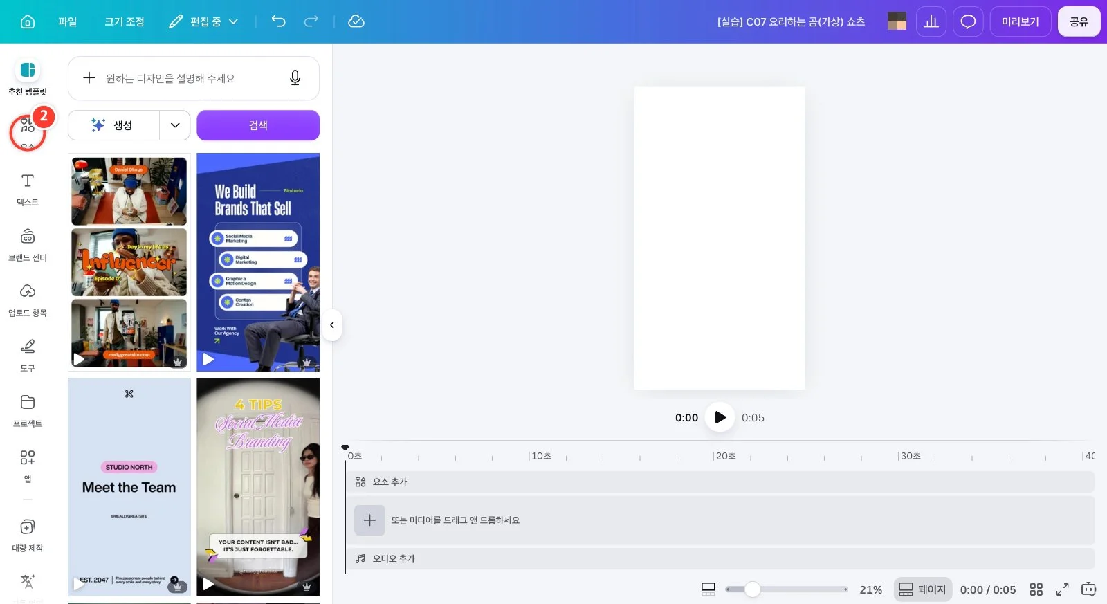 스텝 2