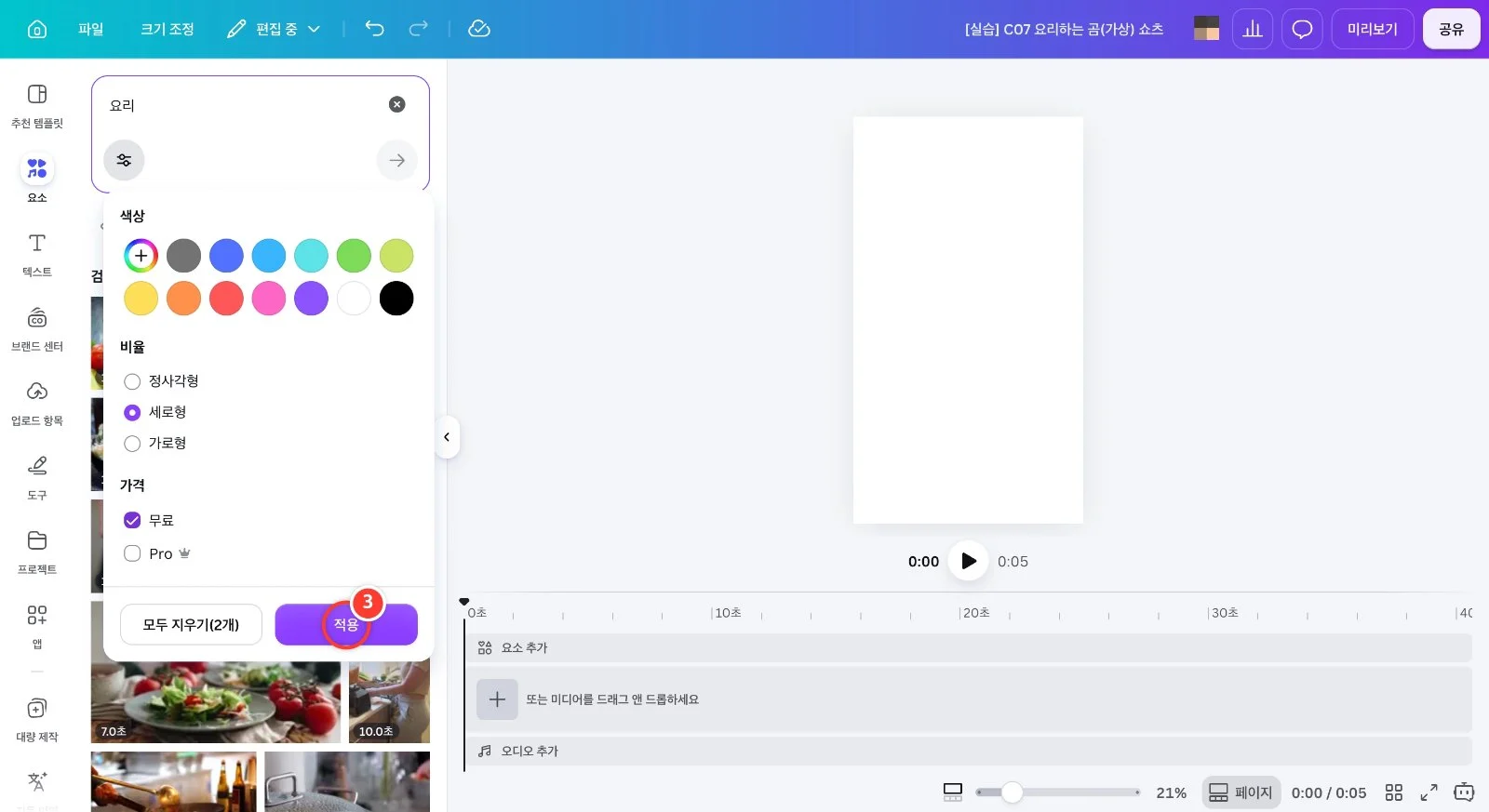 스텝 3