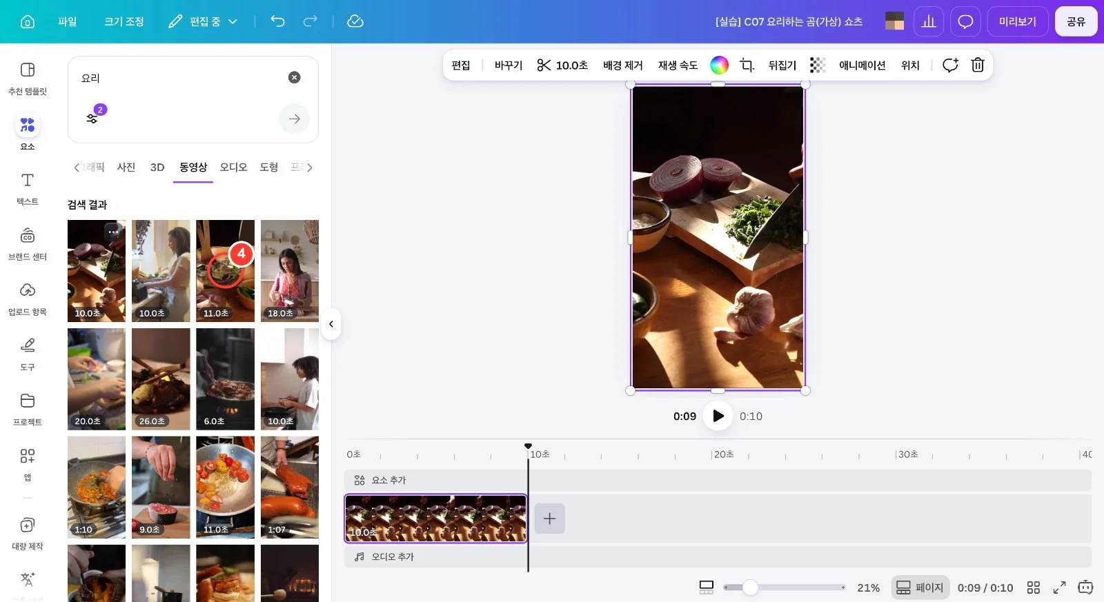 스텝 4