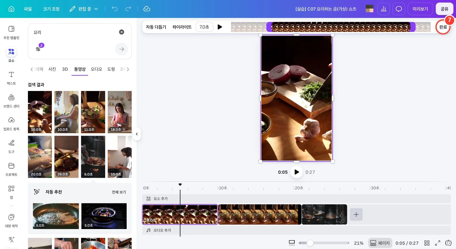 스텝 7