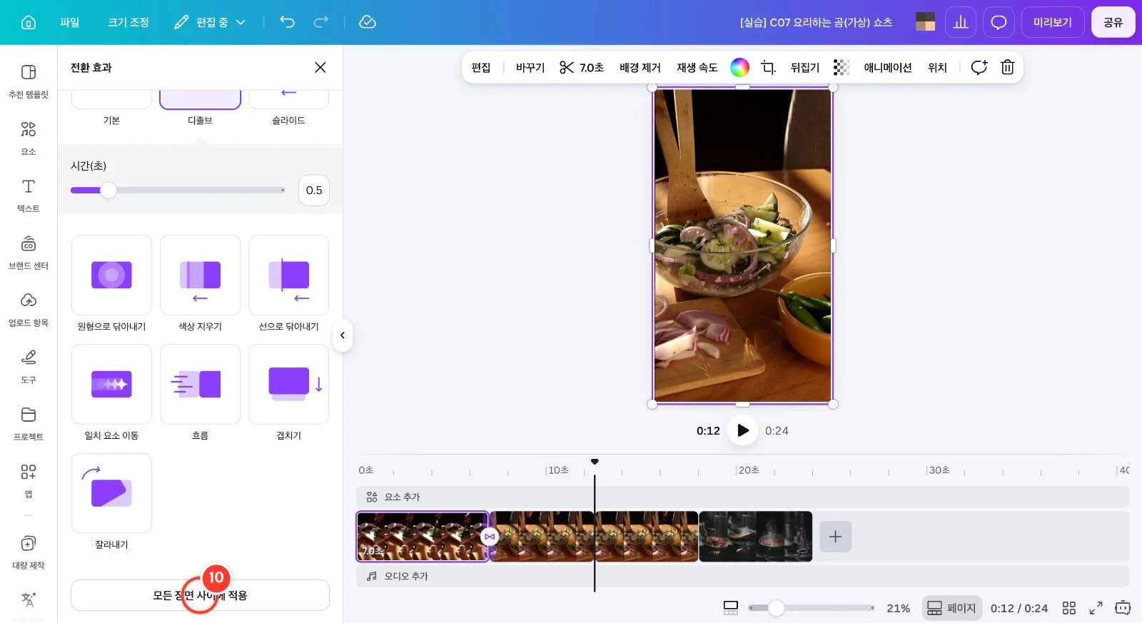 스텝 10
