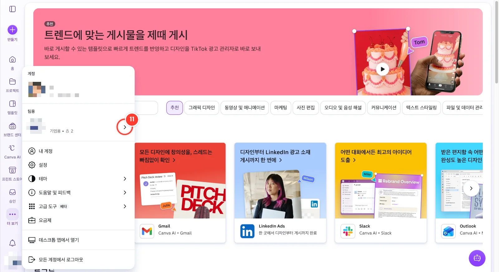 스텝 11