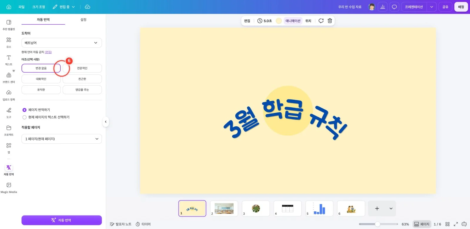 스텝 6
