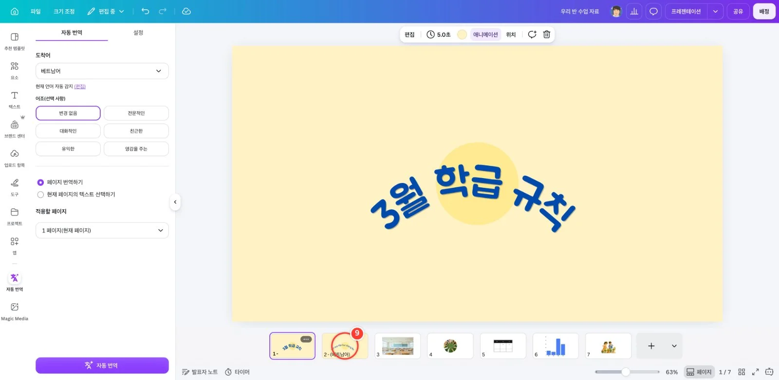 스텝 9