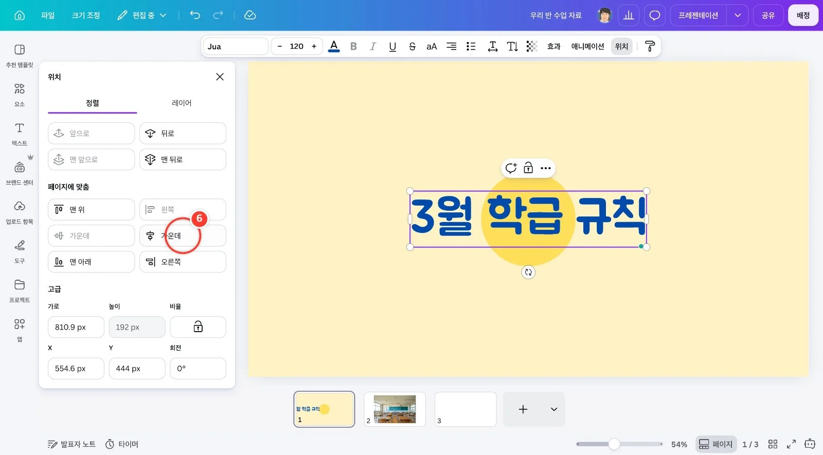 스텝 6