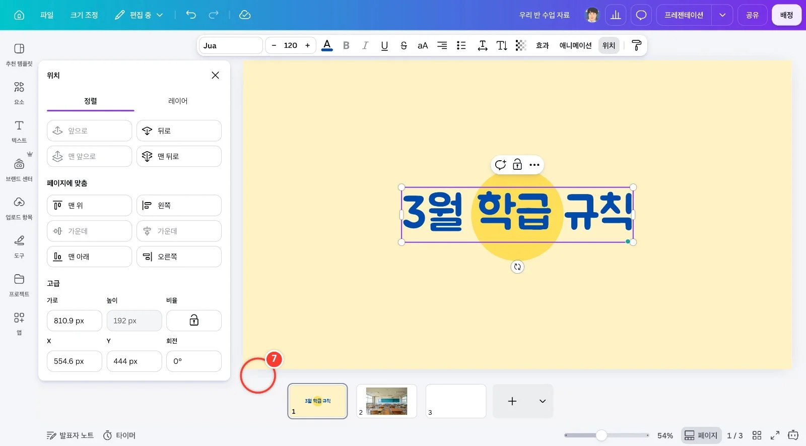 스텝 7