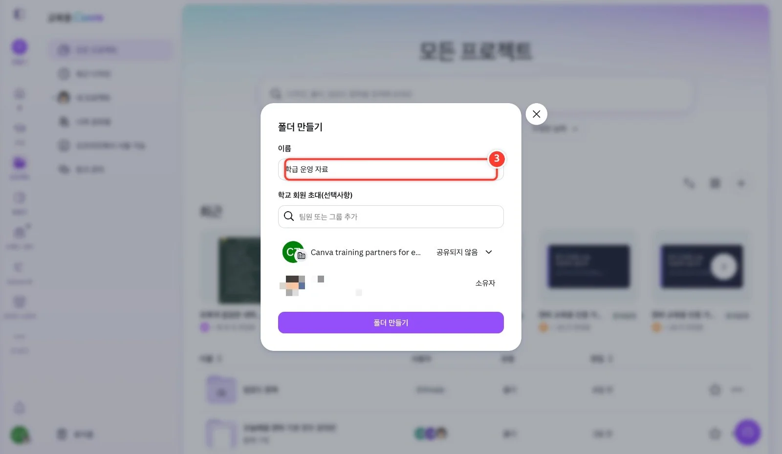 스텝 3