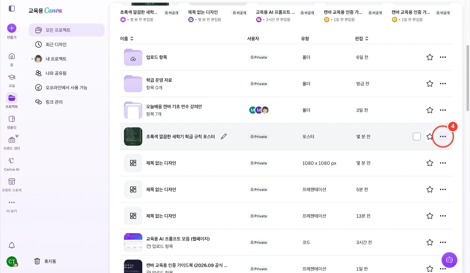 스텝 4