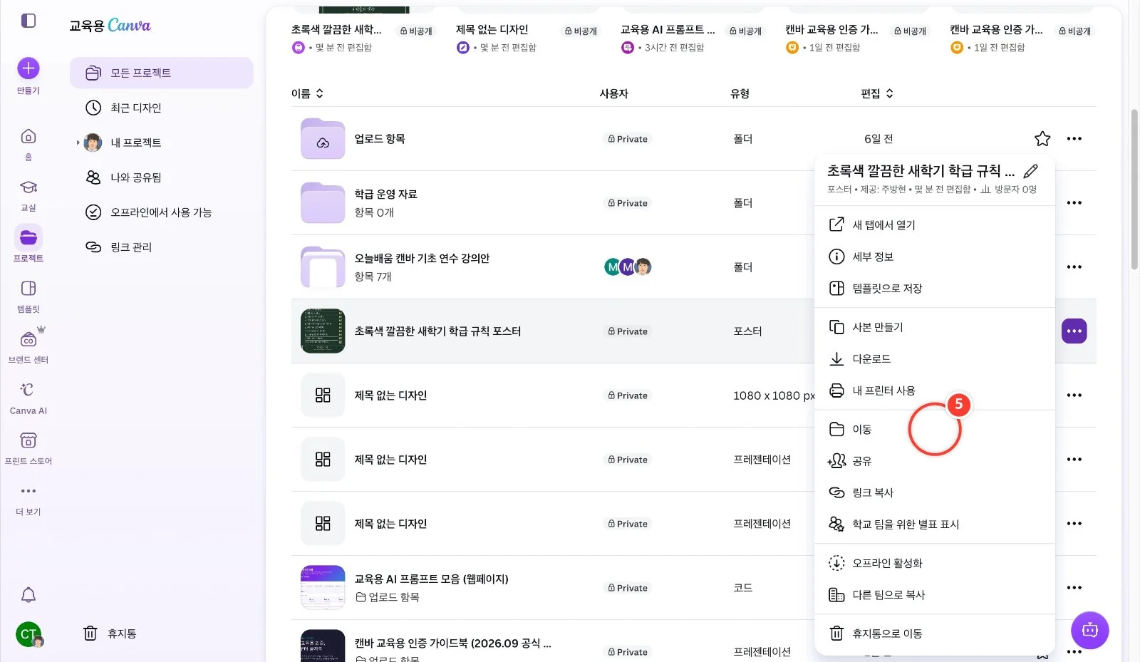 스텝 5