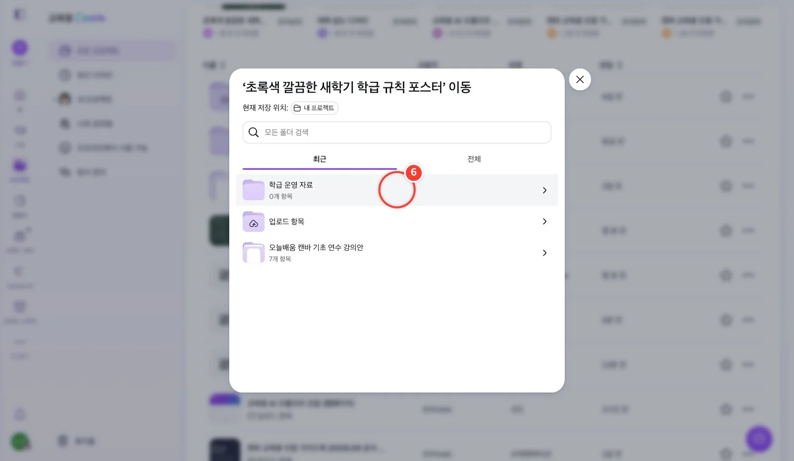 스텝 6