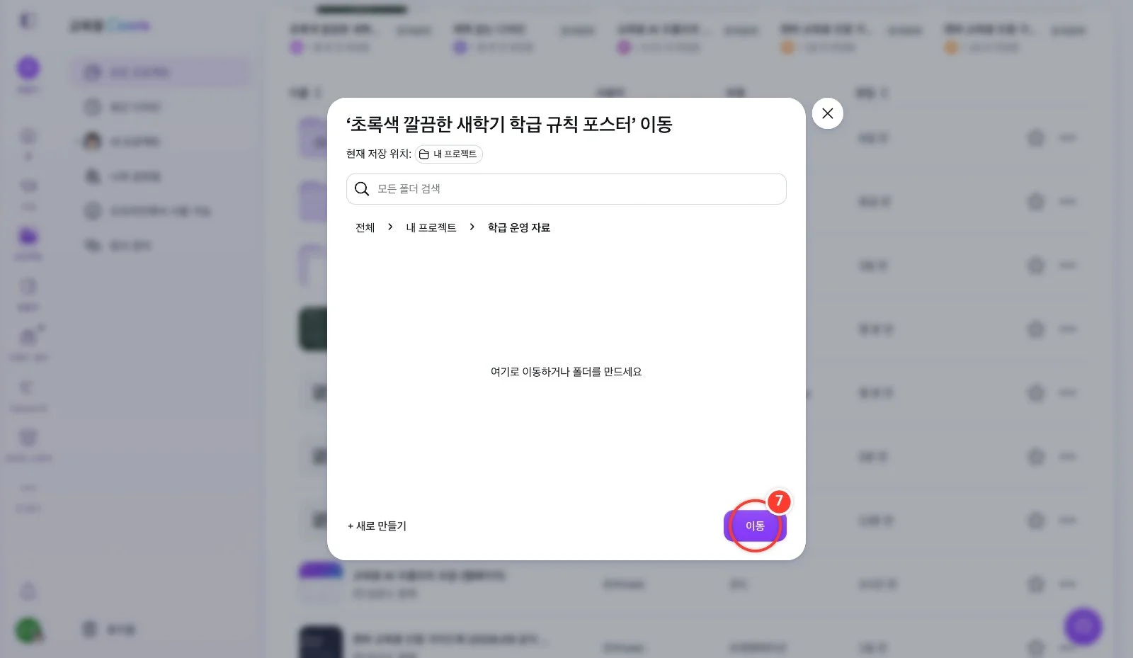 스텝 7
